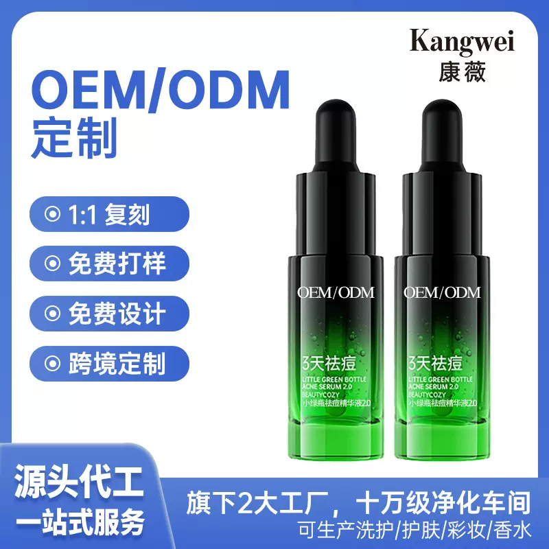【贴牌定制】小绿瓶祛痘精华液面部身体收缩毛孔祛痘精华液贴牌