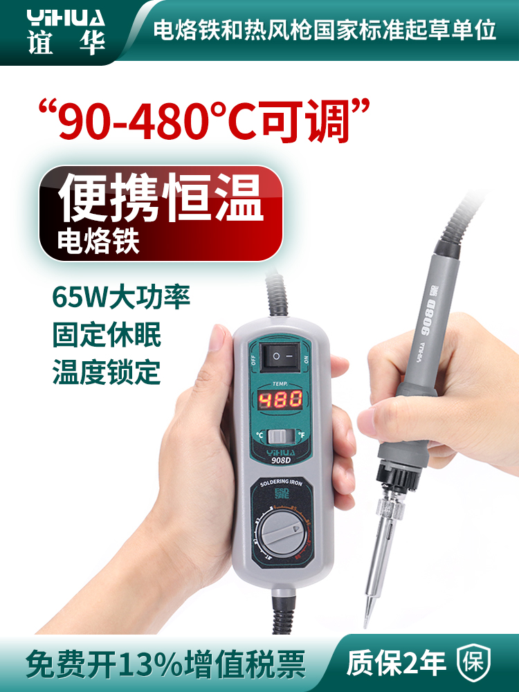 谊华908D电烙铁家用内热式可调温便携恒温烙铁手机电脑维修套装