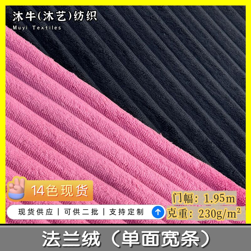 Single-Sided Wide Striped Plain Flannel Fabric with 2.5cm Ribbing, Modern Trendy Plush Fabric for Home Wear and Sofa Covers Single-Sided Wide Striped Plain Flannel Fabric with 2.5cm Ribbing, Modern Trendy Plush Fabric for Home Wear and Sofa Covers