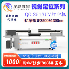 理光视觉UV平板打印机2513视觉定位uv打印机自动精准对位复杂图案