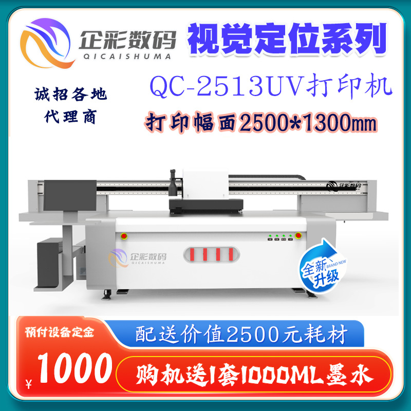 理光视觉UV平板打印机2513视觉定位uv打印机自动精准对位复杂图案