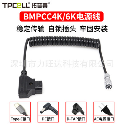 BMPCC4K 6K电源线Type-C口DC接口D-TAP接口AC电源接口充电宝供电|ms
