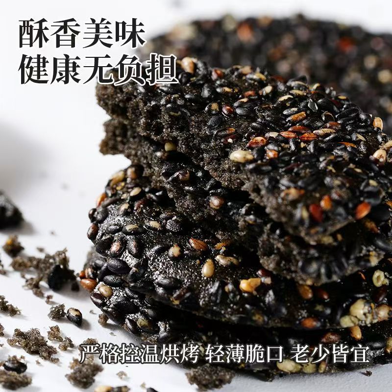 五黑黑芝麻薄脆坚果薄饼酥脆办公室零食酥饼香脆一件代发5克