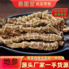 云南地参虫草参地蚕子.九节参.新货干货批发中药材.药用云南特产