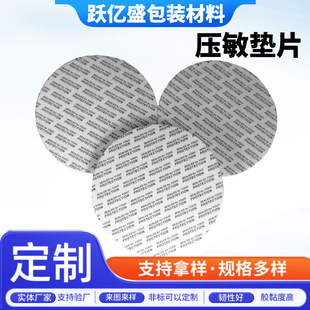 Wholesale pressure sensitive gasket PS self-adhesive bottle mouth seal leak-proof gasket foam pressure sensitive sheet sealing film PE aluminum foil gasket