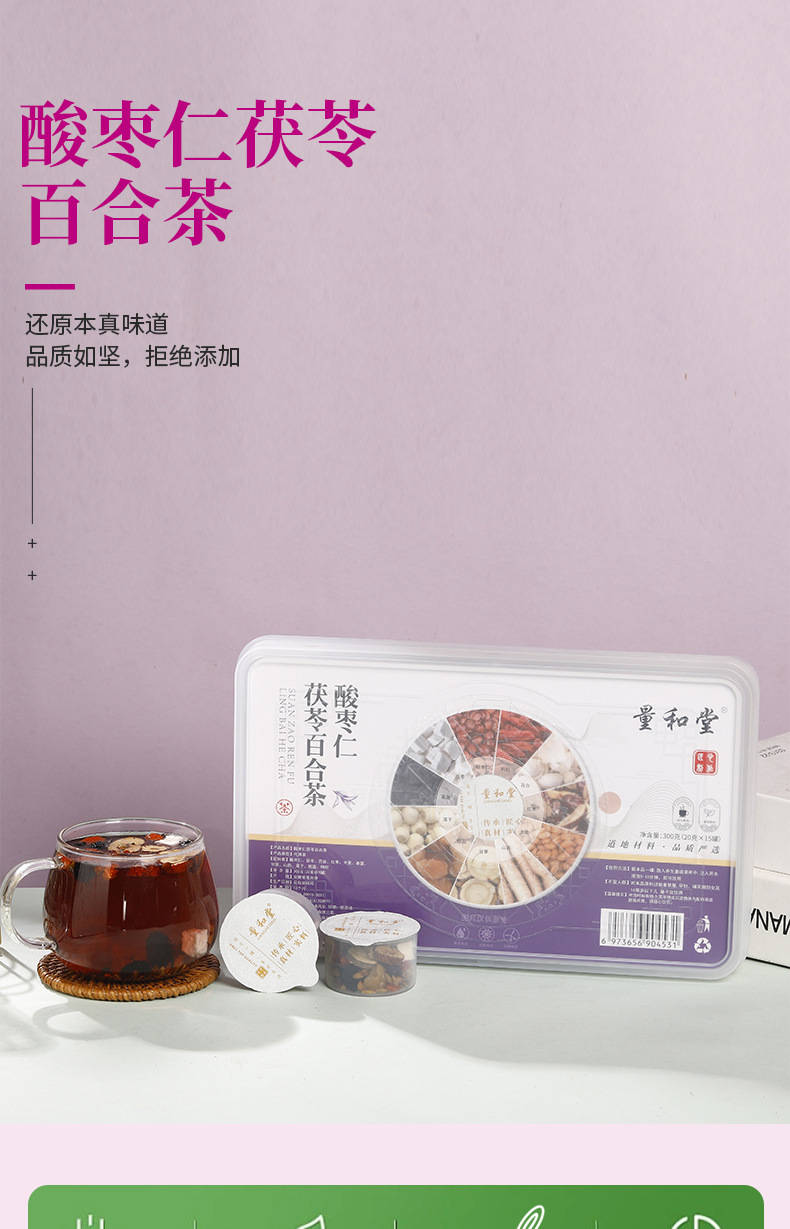Sour Jujube Seed Poria Lily Tea Suan Zao Ren Fu Ling Bai He Cha 300g 15 Cans Evening Wellness Blend quality and texture