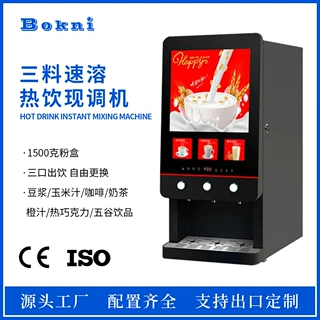 全自动速溶热饮现调机三料出饮商用即饮咖啡机饮料机定制出口