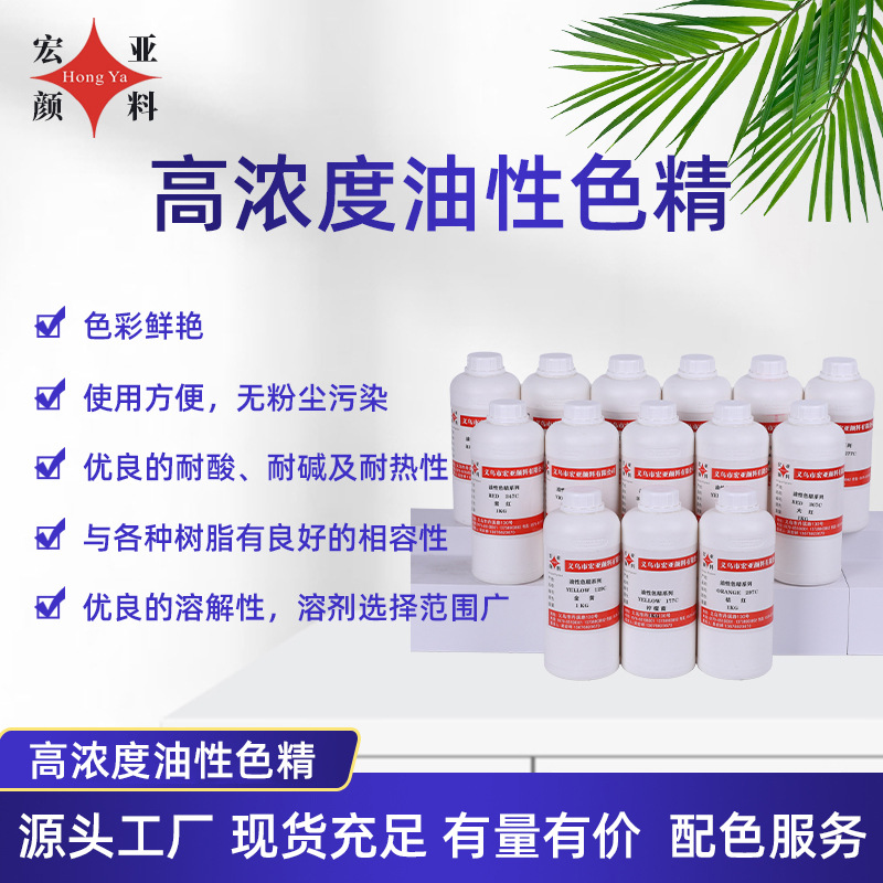 厂家批发油性色精溶剂染料色精高浓家具色精滴胶喷漆色精透明颜色