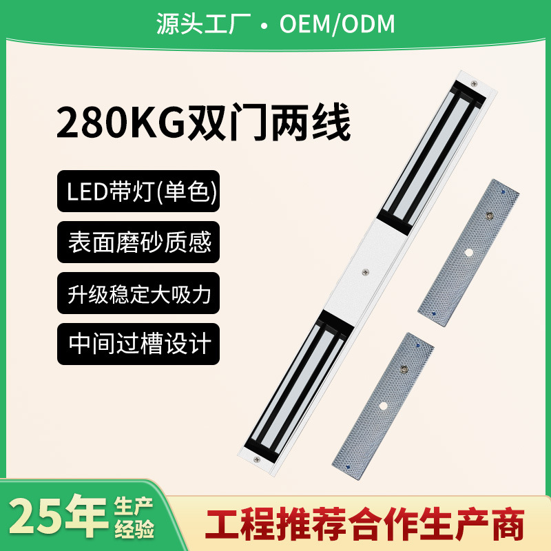 Cerradura magnética de dos puertas de 280kg