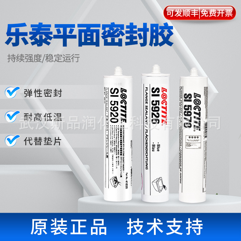 乐泰5926平面密封胶5920 5970 5127耐高温油污金属法兰硅橡胶