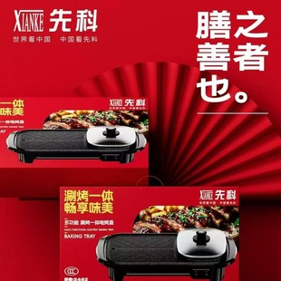 Xianke Xiaxin All-In-One Grill and Hot Pot for Home Use, Non-Stick Barbecue Grill Pan, Multifunctional Electric Hot Pot