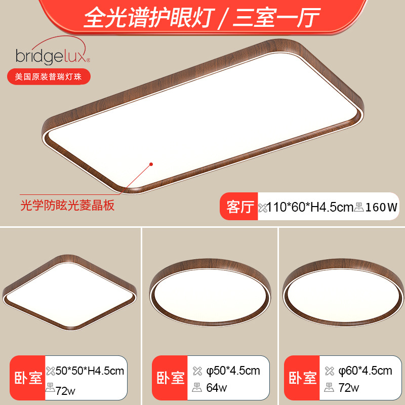 Lámpara de techo para sala de estar, estilo vintage, color nogal, protección para los ojos, accesorios de iluminación Zhongshan, paquete completo para toda la casa 2026, luz LED con regulación gradual.