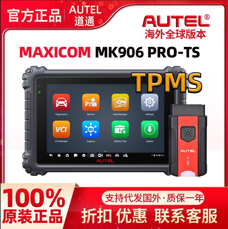 道通AUTEL MK906 PRO汽车全系统诊断仪ECU编码示波器检测扫描海外