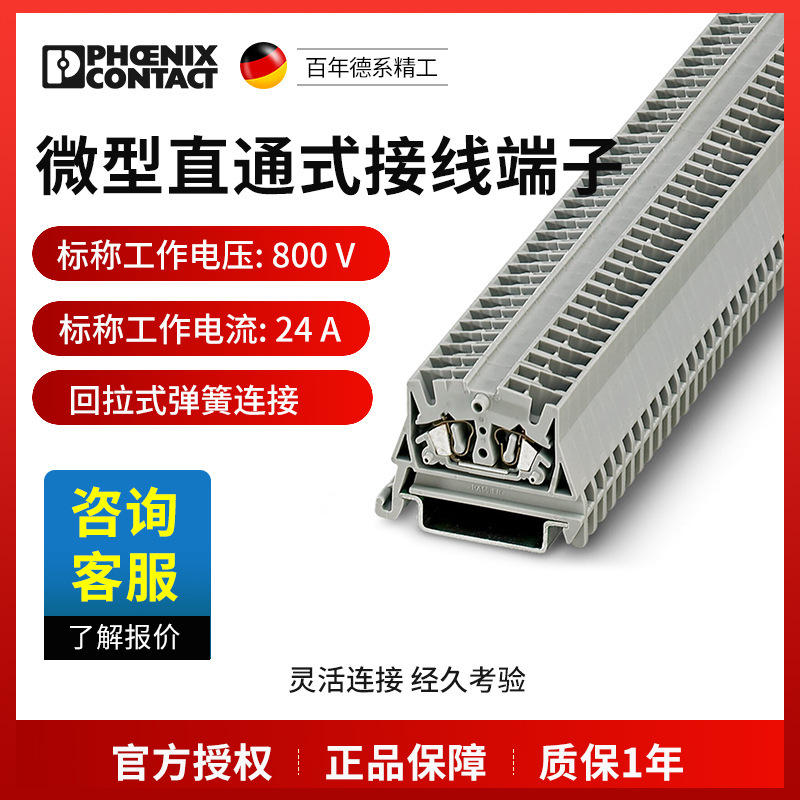 菲尼克斯微型直通式接线端子MSB2,5-NS35-3244119一包50个现货