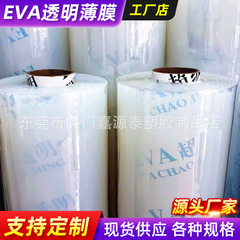 スポット卸売透明 EVA フィルム PEVA ブラック/シルバー グレー/ホワイトつや消し半透明カラー EVA フィルム