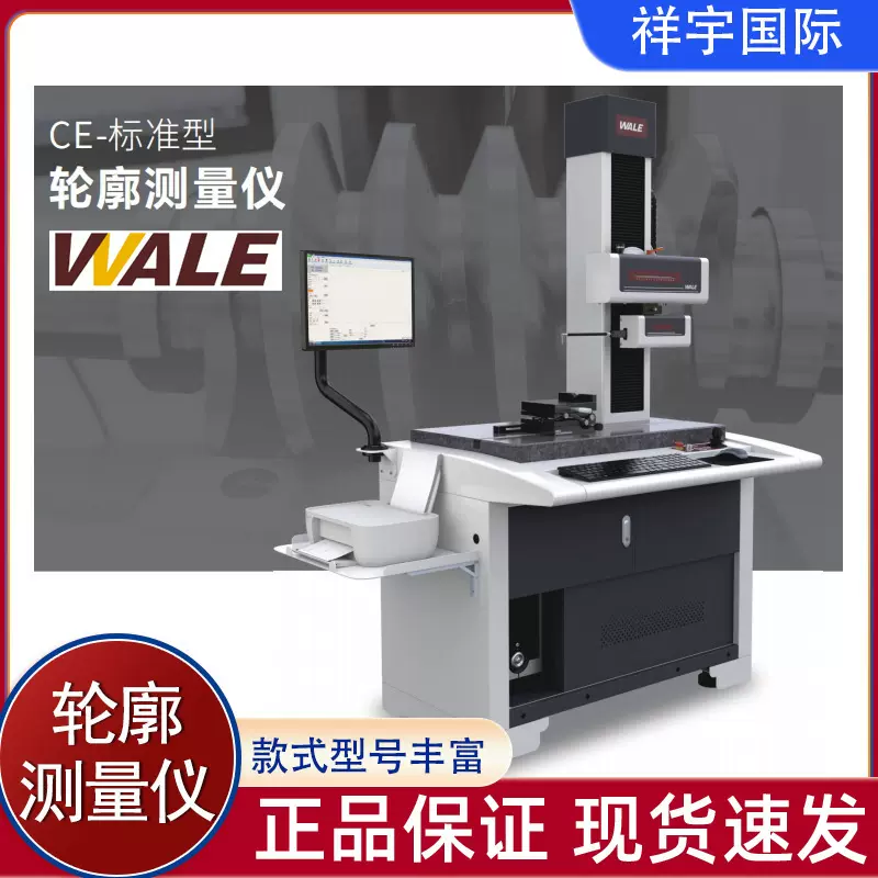 【工厂直销】表面轮廓测量仪 SP3100V一键式轮廓测量仪