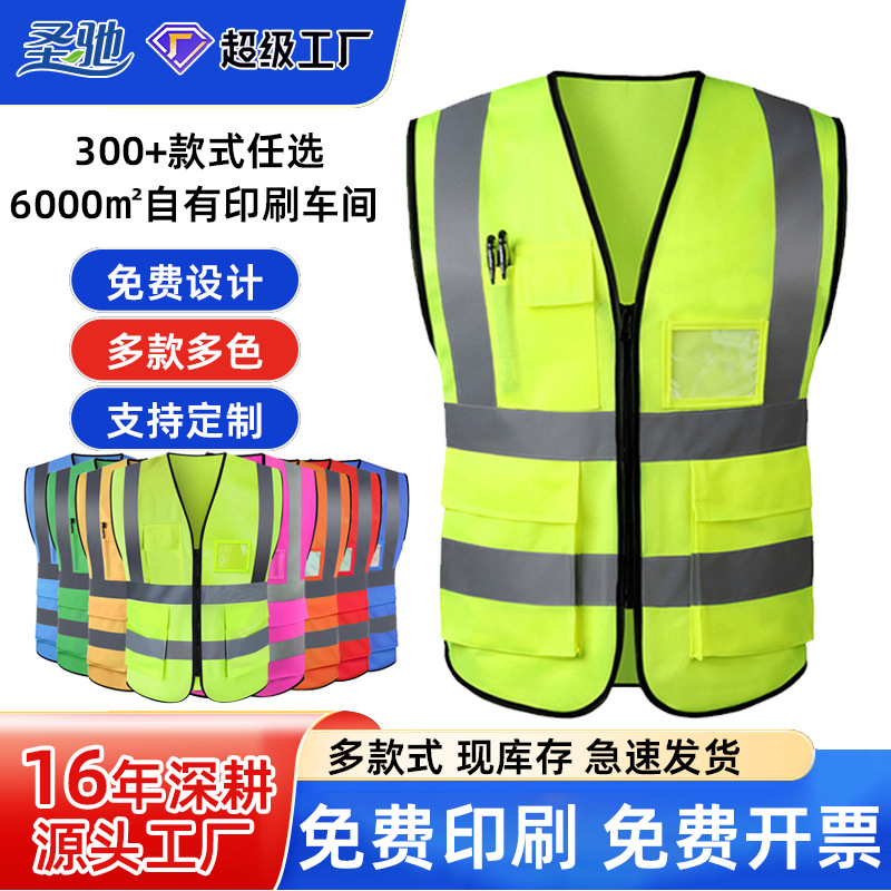 圣驰反光背心反光马甲多口袋反光衣施工环卫园林建筑夜间交通印字