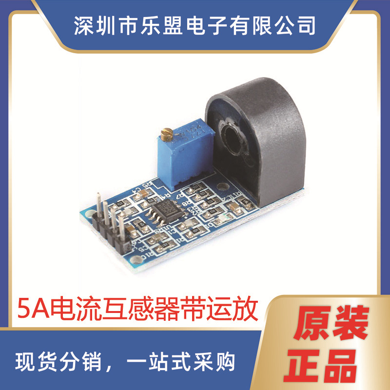电流互感器模块 5A量程 单相 交流 有源输出 电流传感器模块