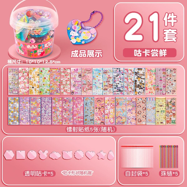 [咕卡21件套【迷你小圆桶装】]