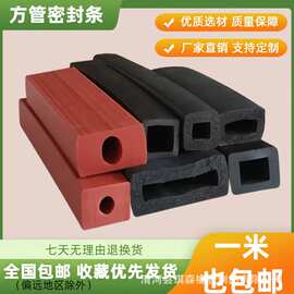 耐高温中空方形发泡防护密封条硅胶密实空心方管红色带孔长方形条