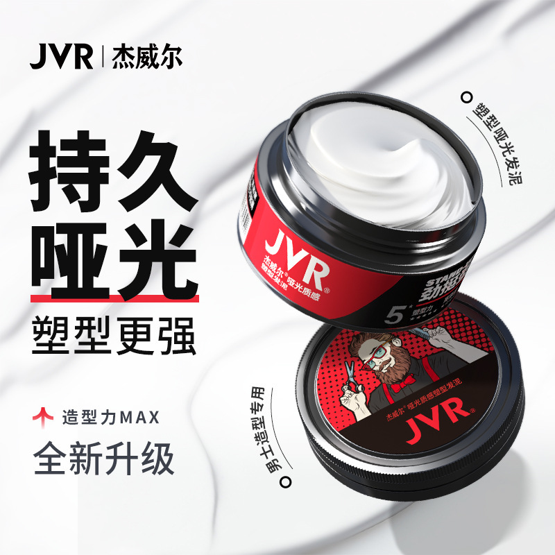 Jewel Hair Wax Hair Mud Men's Matte Natural Fluffy Hair Cream Fragrant Hairstyle Broken Hair Long-Lasting Styling