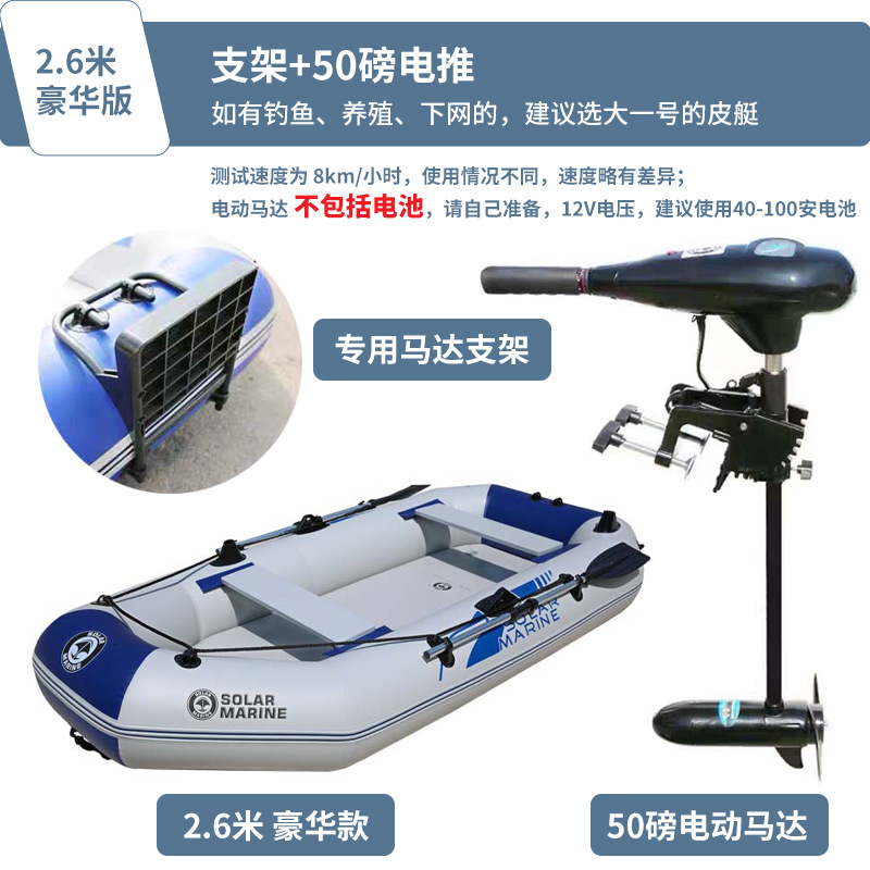 2,6 m actualización + soporte + 50 libras empuje eléctrico