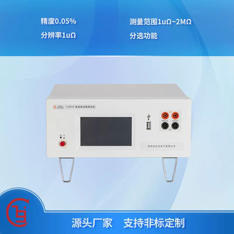 直流低电阻测试仪ZJ2516B 系列 1uΩ-2MΩ 温度补偿 PLC接口 四端