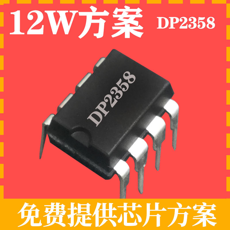 DP2358德普原装现货12V1A适配器12W开关电源ic芯片