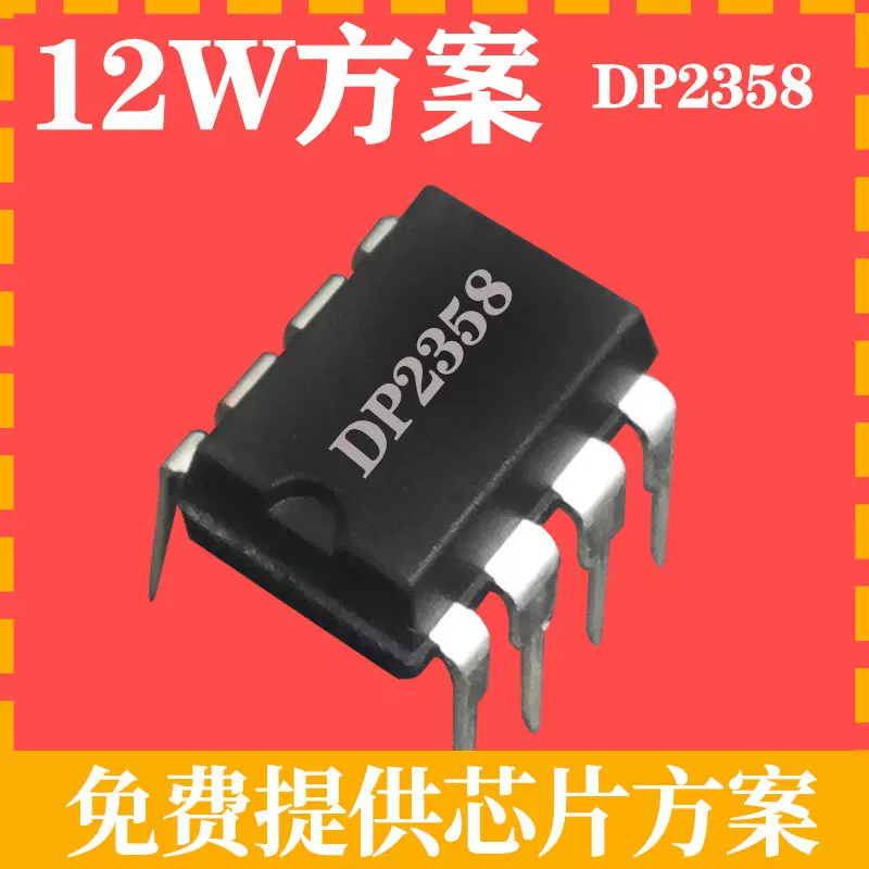 DP2358德普原装现货12V1A适配器12W开关电源ic芯片