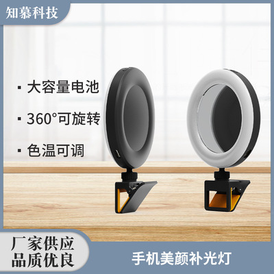 可旋轉調節角度手機美顏補光燈大容量電池直播補光燈攝影補光燈