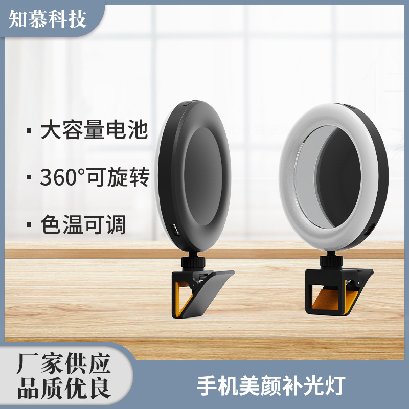 可旋轉調節角度手機美顏補光燈大容量電池直播補光燈攝影補光燈