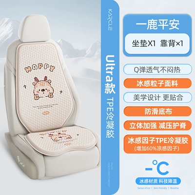 Cool pad: Ice Pad, Office Cushion for Long - a-deer-is-safe-single-seat-single-chip