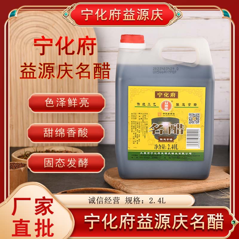 山西特产宁化府4.6度名醋2.4L手工老陈醋粮食酿造家用食品调味品