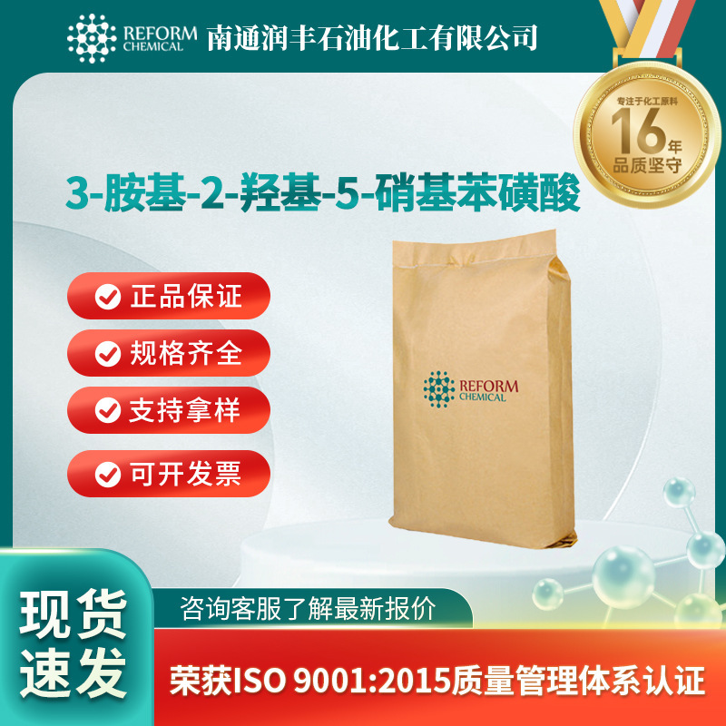 3-Amino-2-Hydroxy-5-Nitrobenzenesulfonic Acid Dye Intermediate 96-67-3 in Stock 3-Amino-2-Hydroxy-5-Nitrobenzenesulfonic Acid Dye Intermediate 96-67-3 in Stock