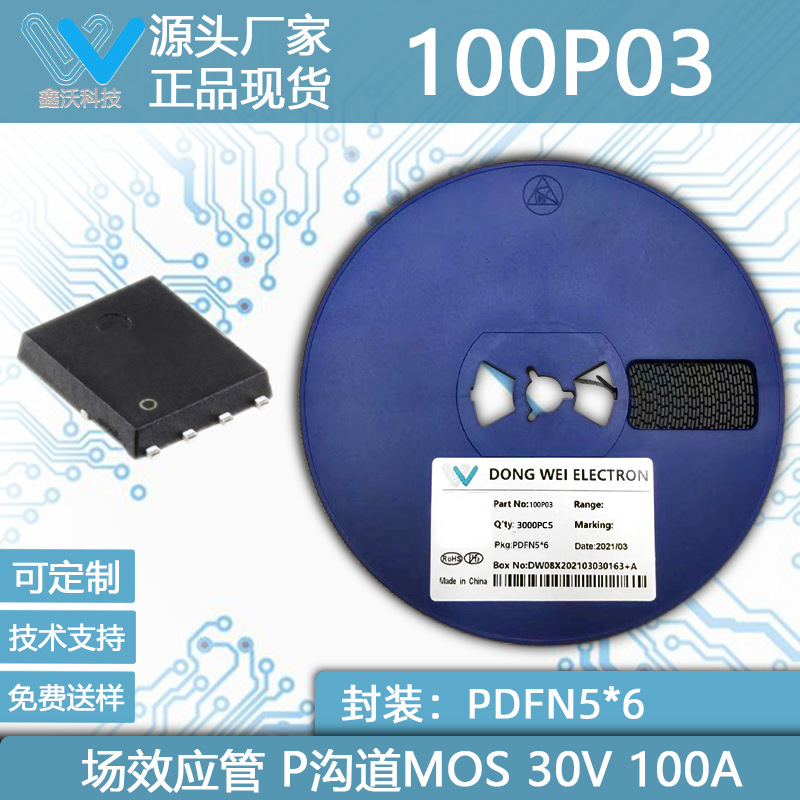 AP100P03D 100P03 P沟道MOSFET管 贴片TO-252/PDFN5*6封装