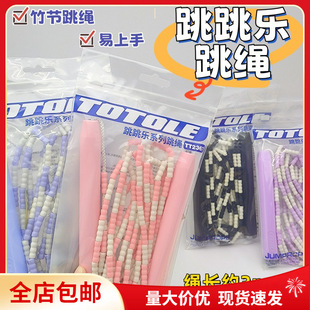 Free Shipping Children's Bamboo Pattern Rope Skipping Not Easy to Knot Children's Primary School Competition Adjustable Fitness Rope Skipping 4 Colors