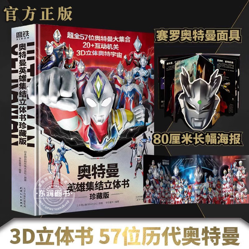 奥特曼3D立体书绘本全套55拼音迪迦德凯特利迦泽塔欧布赛罗捷德|undefined