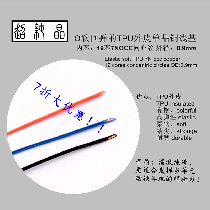 （批发价）亮艳TPU单晶铜7N线基（19芯同芯绞OD:0.9