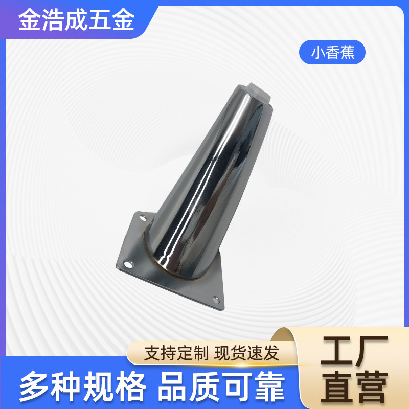 厂家批发镀铬加厚小香蕉沙发脚电视柜支撑脚电镀五金家具脚垫配件