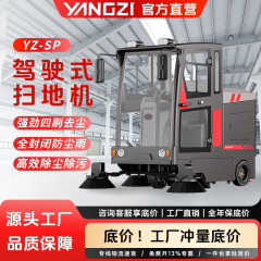 工場用産業用スイーパー Yangtze SP 工場作業場用パーク道路大型商業運転式スイーパー