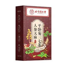 南京同仁堂六合乾坤朕黄人参天麻平卧菊三七茶 玉竹菊花桑组合养