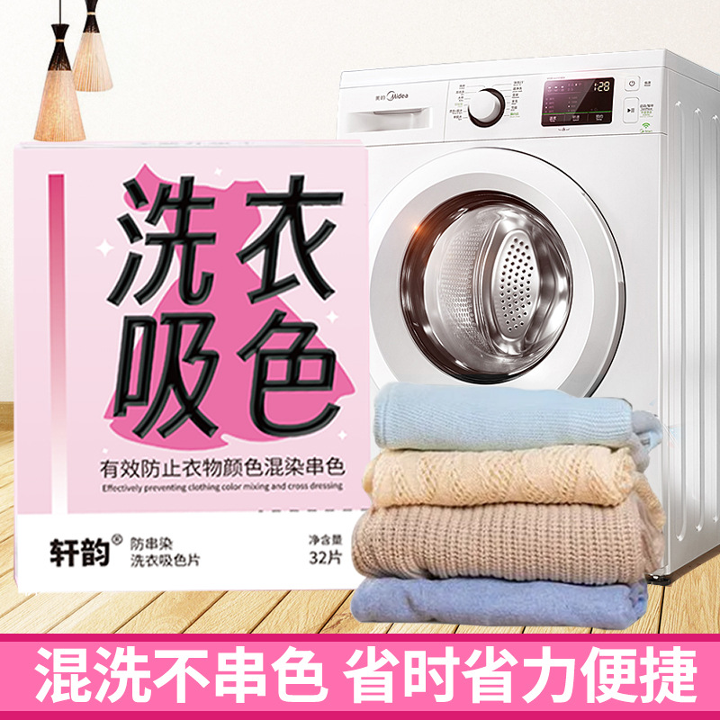 Anti-staining clothing color-absorbing paper anti-cross-color cross-dying color-absorbing sheet washing machine color master sheet family laundry tablets