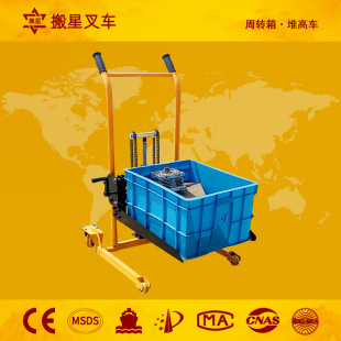 Moving Star Turnover Box Truck Plastic Basket Stacker Manual Forklift Hydraulic Lift Trolley Special for Pulling Goods