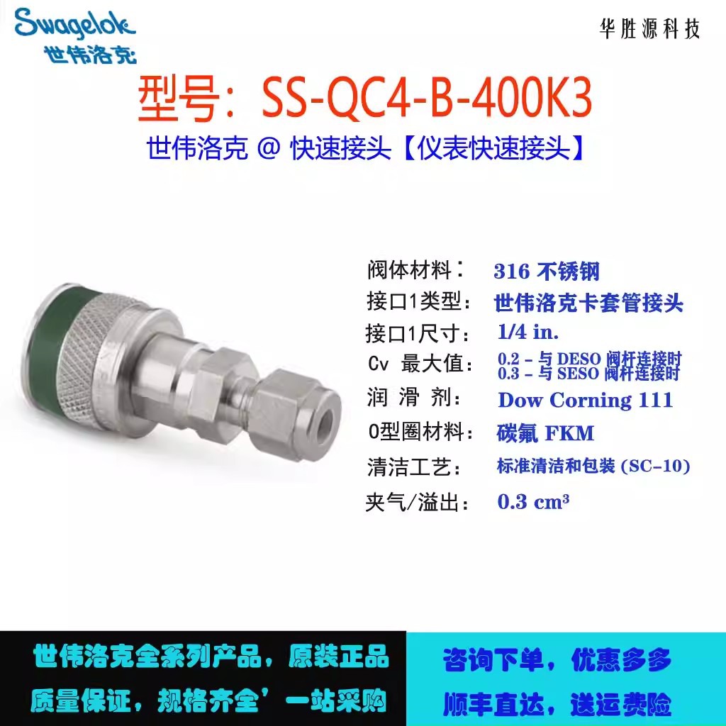 SS-QC4-B-400K3世伟洛克Swagelok不锈钢仪表快速接头卡套管接头