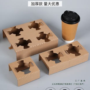 Disposable Cup Holder for Coffee and Milk Tea, Fixed Holder for Takeaway Packaging, Three-Layer Corrugated Paper Single Cup, Double Cup, Four Cup Holder