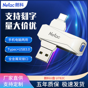 Netac Metal USB Flash Drive 32g 64g Mobile Phone and Computer Dual-Use Usb3.0 Type-C Mobile Phone USB Flash Drive Wholesale