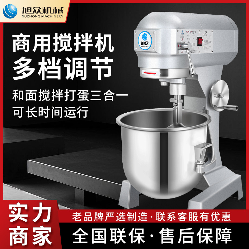 旭众 直销商用小型搅拌机 和面打蛋搅拌设备 多功能不锈钢搅拌机