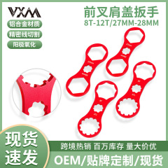 VXM マウンテンバイク ショックアブソーバー フロントフォーク ショルダーカバー レンチ 三拓 XCM/XCR/XCT/RST 分解工具