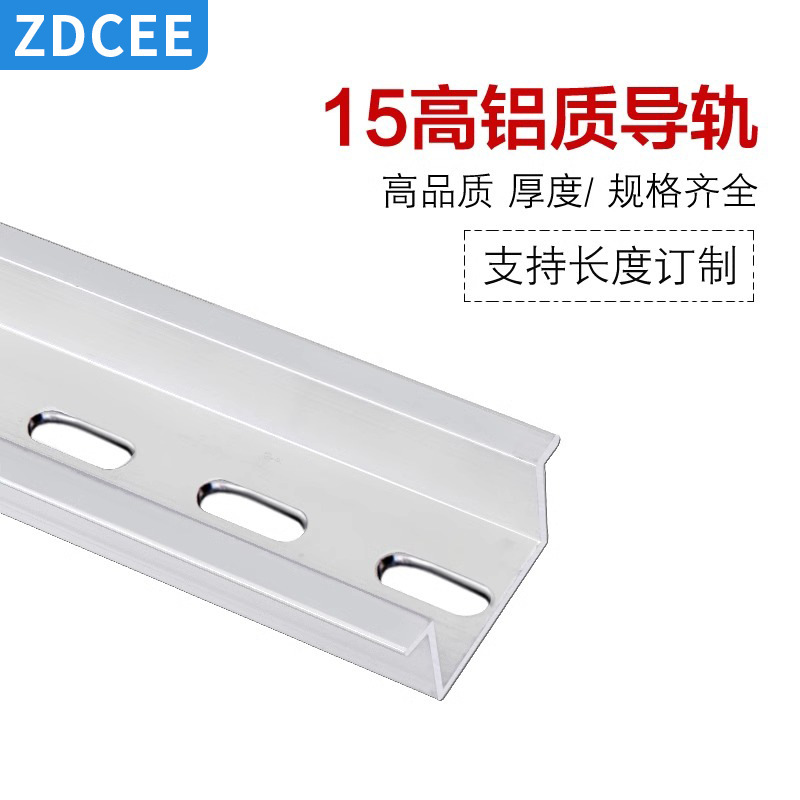 ZDCEE 国标U型铝导轨35宽15mm高DZ47C45空开断路器卡轨铝合金TH35