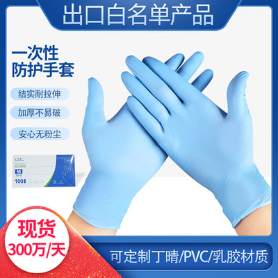 disposable NBR glove blue High elastic protect Nitrile 100 box-packed Manufactor Direct sales Cong